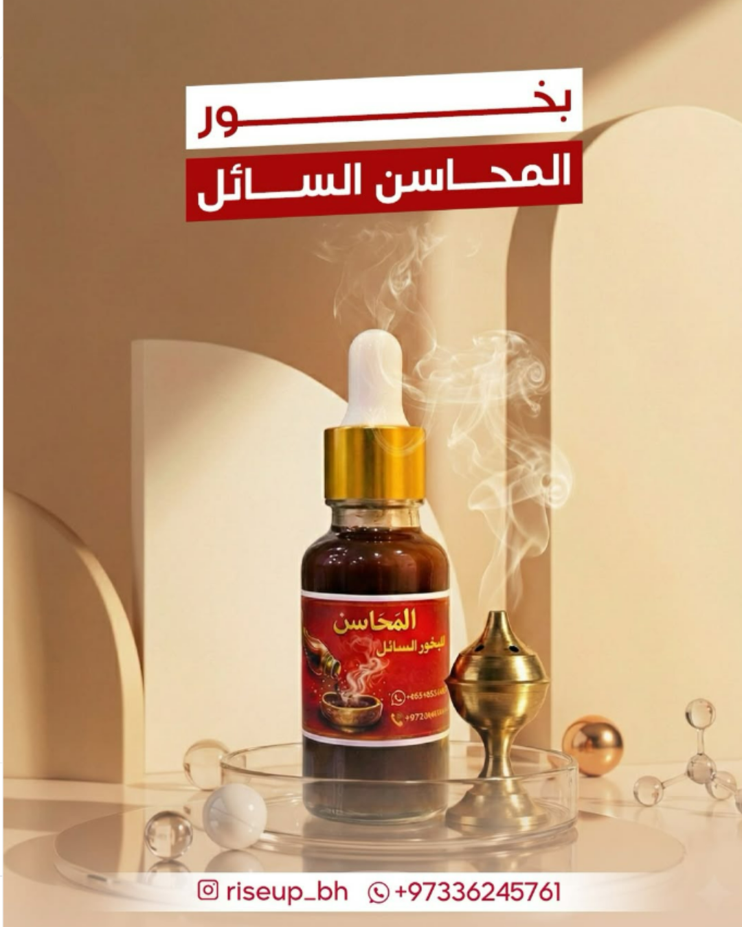 Liquid Sandalwood Bakhoor | بخور الصندل السائل