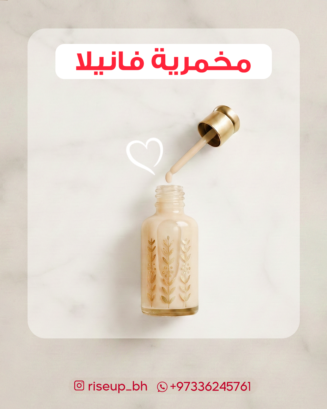 Vanilla Makhmariya | مخمرية فانيلا