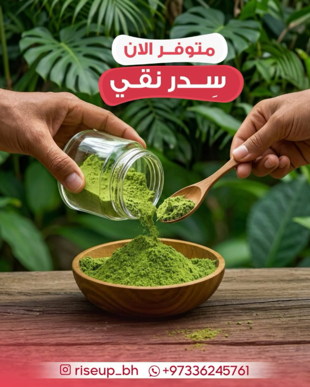 Pure Sidr | سدر نقي