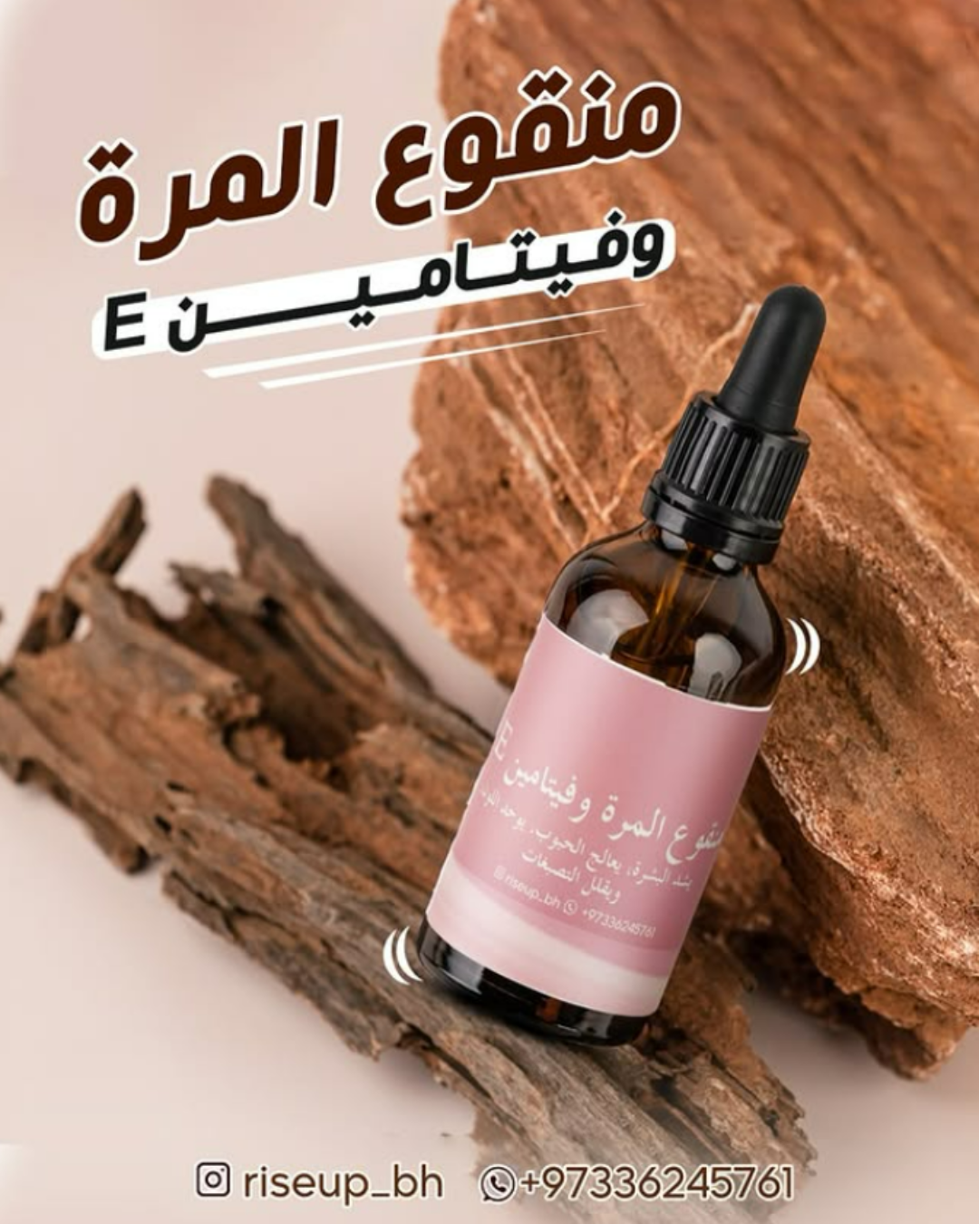 Myrrh Infusion & Vitamin E | منقوع المره وفيتامين E