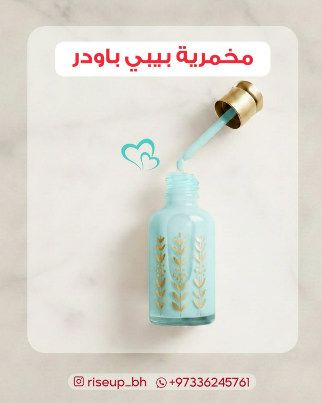 Baby Powder Makhmariya | مخمرية بيبي باودر