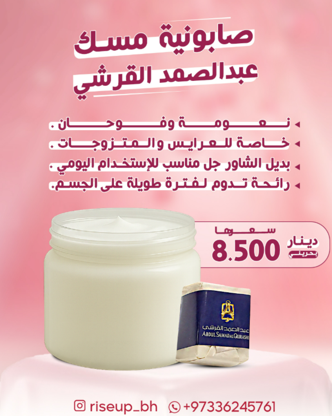 Abdul Samad Al Qurashi Musk Soap | صابونية مسك عبدالصمد القرشي