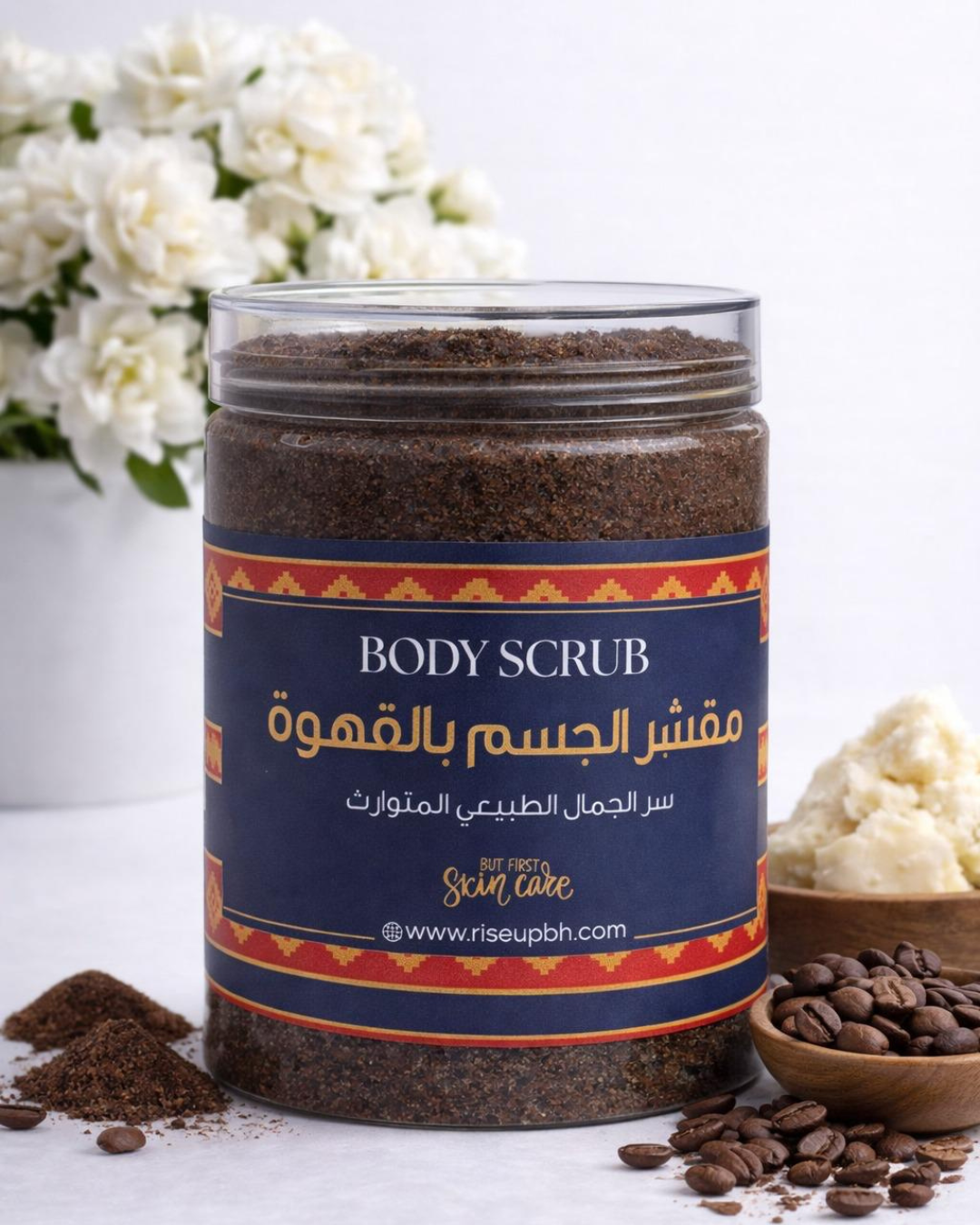 Shea Butter & Coffee Scrub | مقشر القهوة بزبدة الشيا الأفريقية