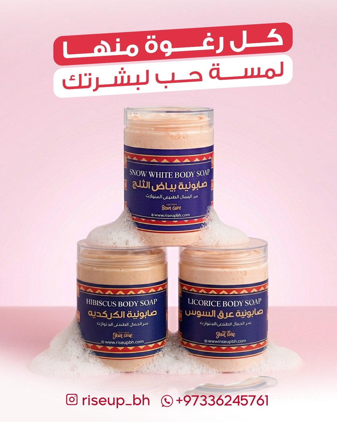 Triple Pampering Set | مجموعة الدلال الثلاثي