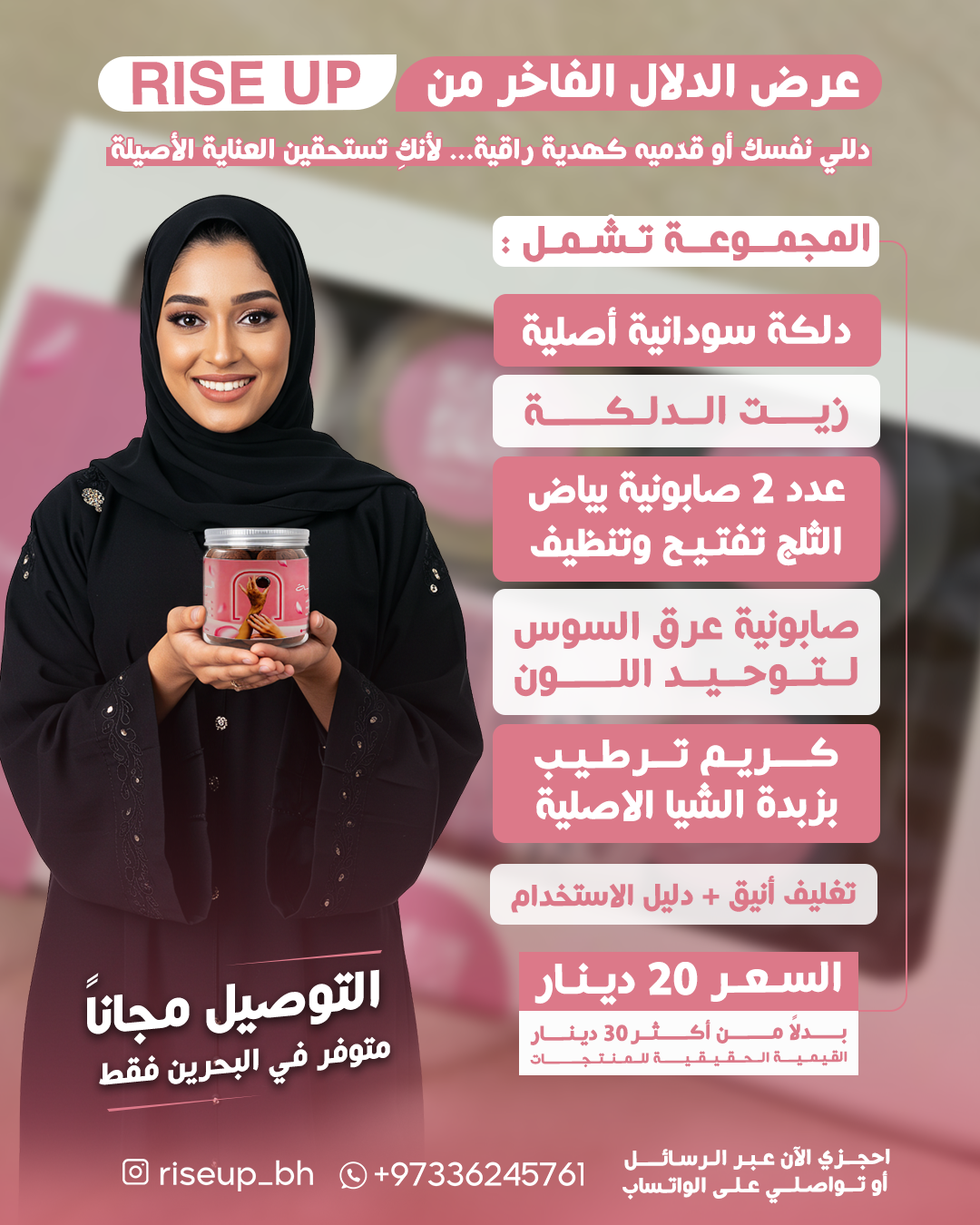 بكج الدلال الفاخر